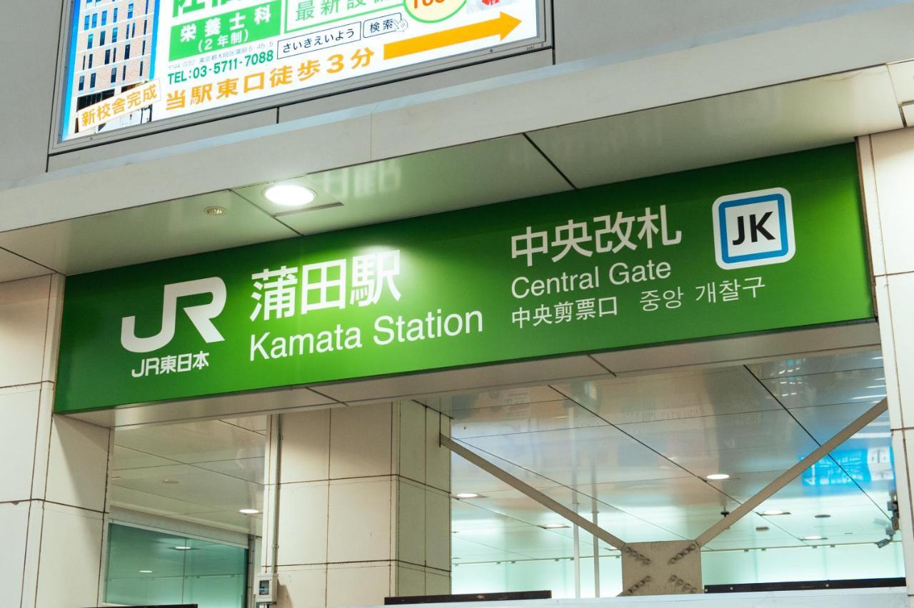 Апартаменты まるまる貸切,羽田空港から一番近いyu'S House Токио Экстерьер фото